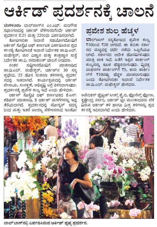 KannadaPrabha_orchidshow