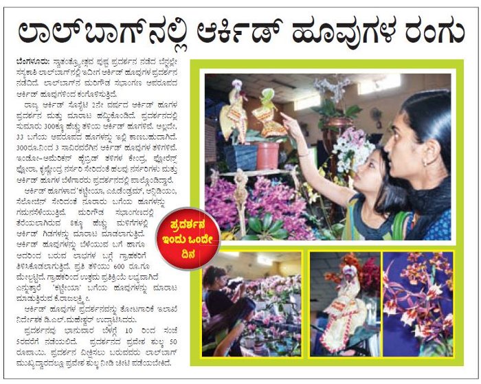 Udayavani_orchidshow